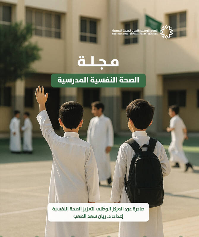 Innovative Educational Resources Boost Mental Health Support in Saudi Schools