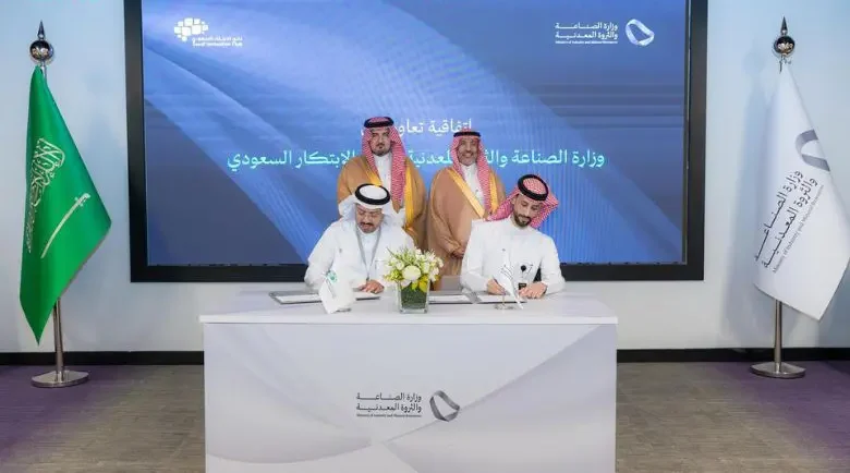 Saudi Ministry of Industry and Mineral Resources and SIC Partner to Empower Innovators in Industrial and Mining Sectors