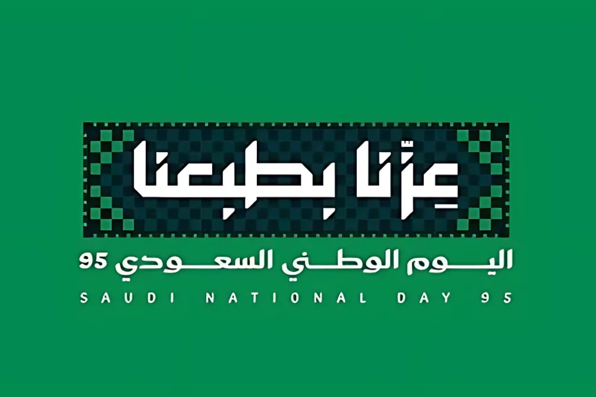 Saudi National Day 95 A Legacy of Unity, Growth, and Pride