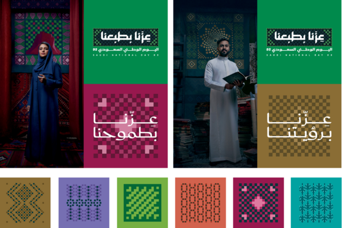 Saudi National Day Theme and Identity Revealed “Pride in Our Nature”