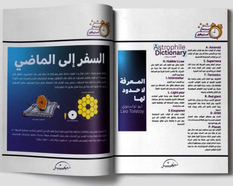 Lighting Up Arab Skies Saudi Innovator Reyam Alahmadi Launches “Astrophile” to Bring Space Science Home