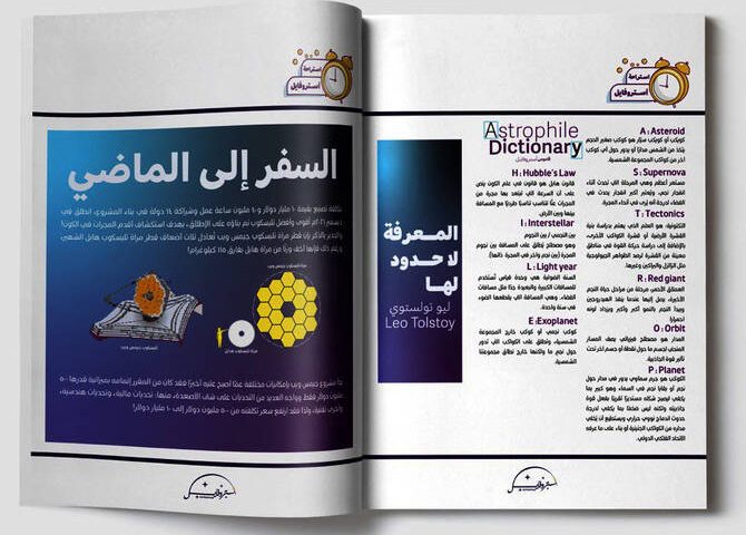 Lighting Up Arab Skies Saudi Innovator Reyam Alahmadi Launches “Astrophile” to Bring Space Science Home