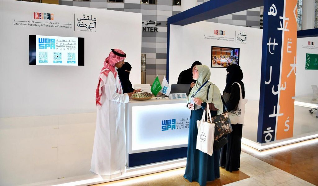 Riyadh’s International Translation Forum Unites the World Through Language and Knowledge