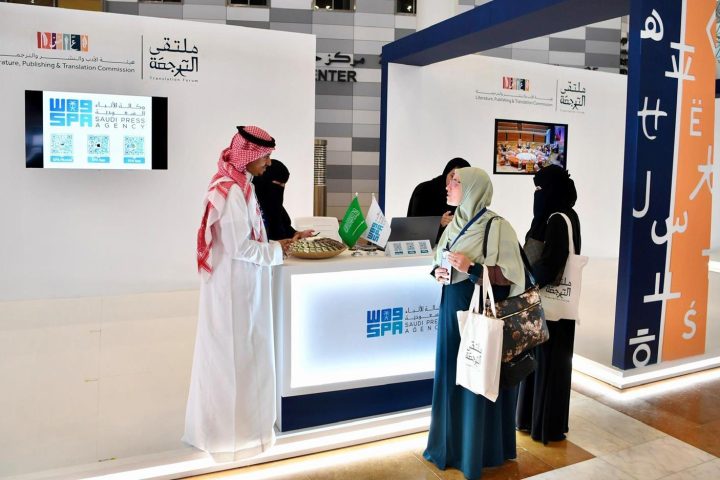Riyadh’s International Translation Forum Unites the World Through Language and Knowledge