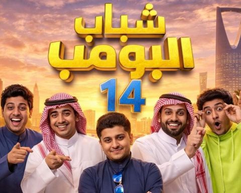 Shabab Al Bomb 14 Returns to Screens for Ramadan 2026 on Rotana Khalijia