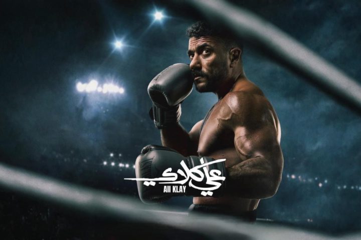 Ali Clay Holds the Top Spot on Watch It for a Third Week as Saudi Audiences Follow the Ramadan Drama