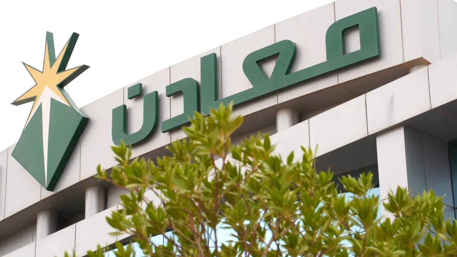 Maaden Posts $2 Billion Net Profit for 2025 on Record Phosphate Output and 19% Revenue Growth