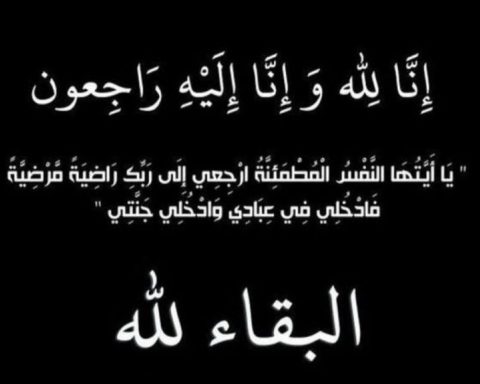 Princess Noura bint Abdulaziz Al Saud Passes Away