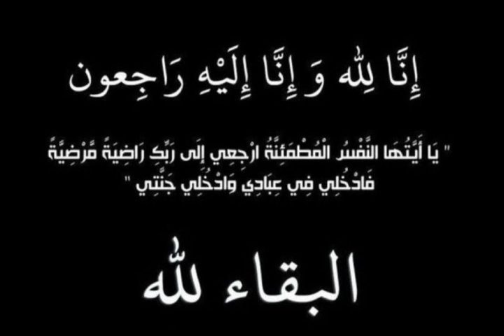 Princess Noura bint Abdulaziz Al Saud Passes Away