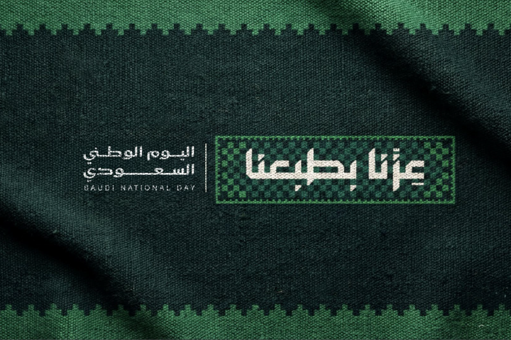 Saudi Arabia Unveils National Day 2026 Visual Identity Under the Theme Our Pride Is in Our Nature