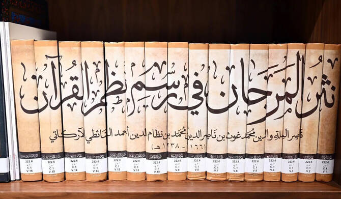 Saudi Arabic Calligraphy Center Houses Nearly 2,000 Specialized Titles in 11 Languages