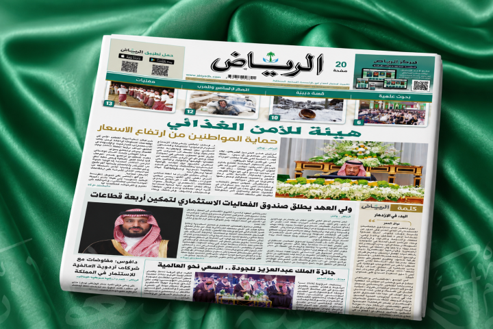 Al Riyadh Newspaper to End Print Edition After Six Decades