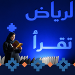 Riyadh to Welcome Literary Voices From Around the World at 2026 International Book Fair
