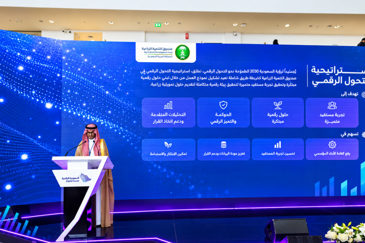 Saudi Agricultural Development Fund Launches Digital Transformation Strategy to Enhance Services and Financing Efficiency