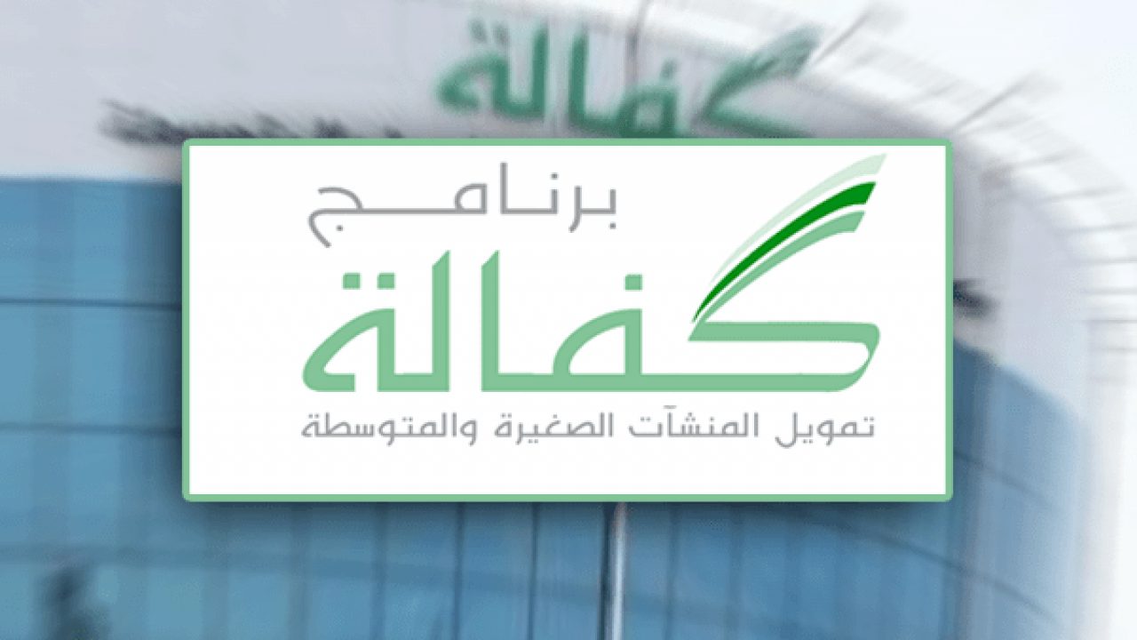 برنامج كفالة يطلق تمويل لشركات الترفيه السعودية