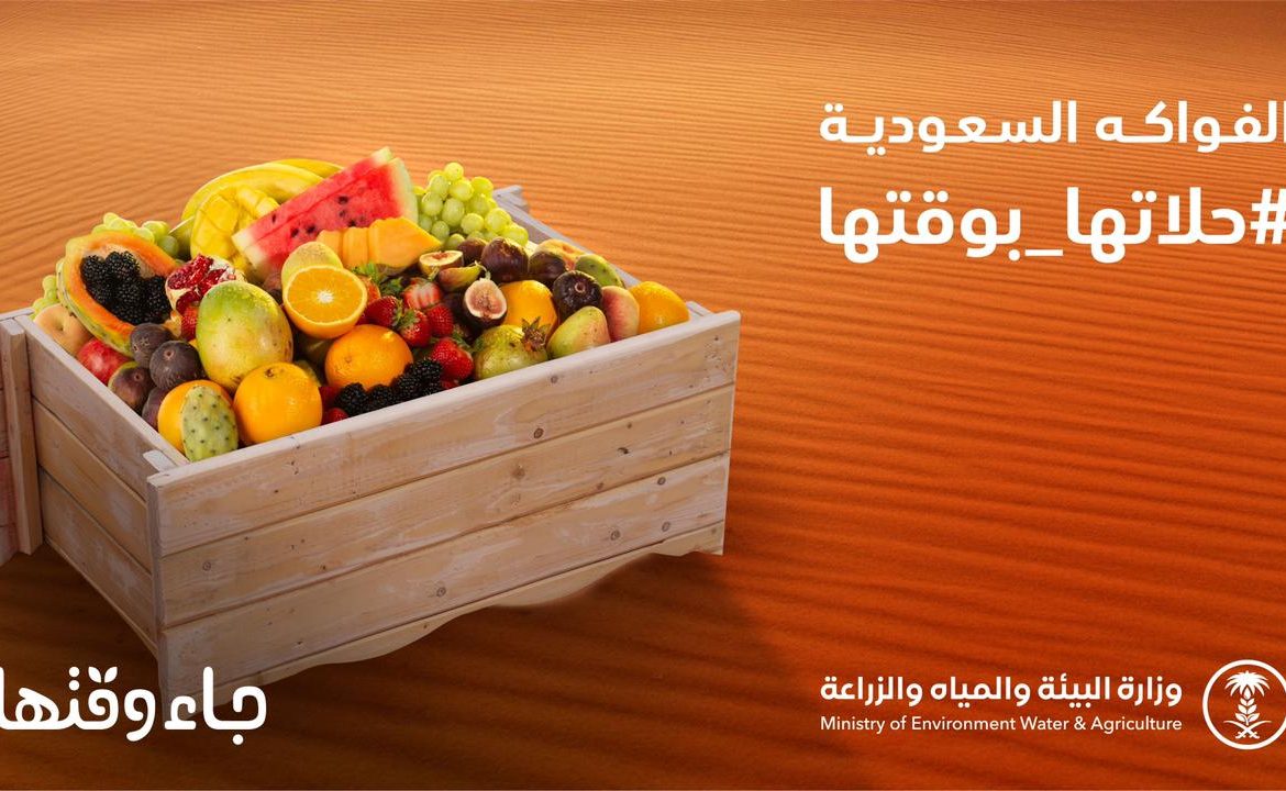 إطلاق حملة بعنوان حان الوقت لدعم الفواكه الموسمية