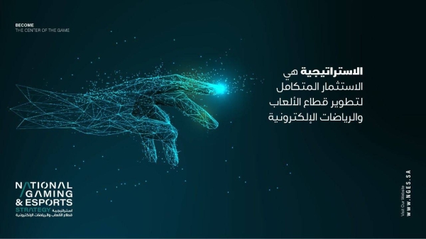 ولي العهد يكشف عن الاستراتيجية الوطنية للألعاب والرياضات الإلكترونية