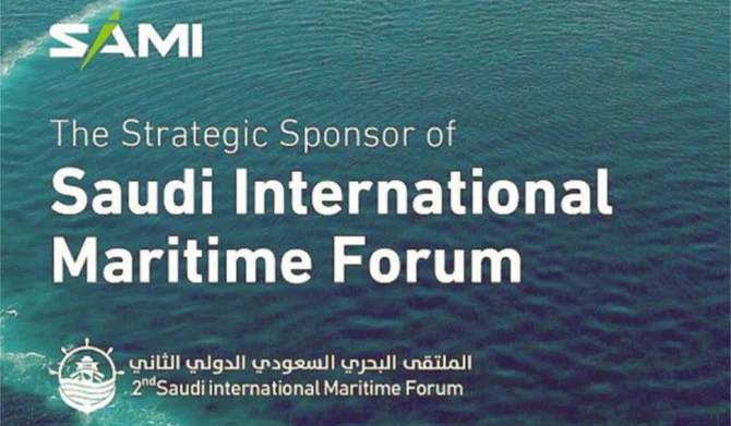 انطلاق المنتدى البحري السعودي الدولي الثاني في جدة