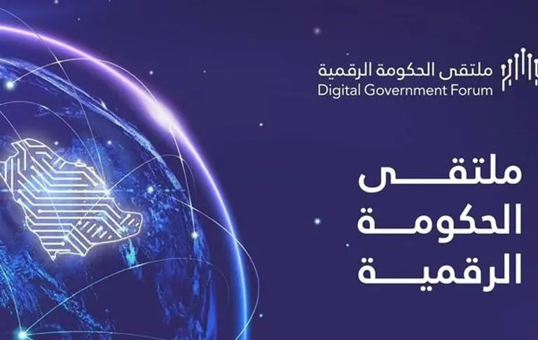 انطلاق النسخة الأولى من منتدى الحكومة الرقمية في الرياض