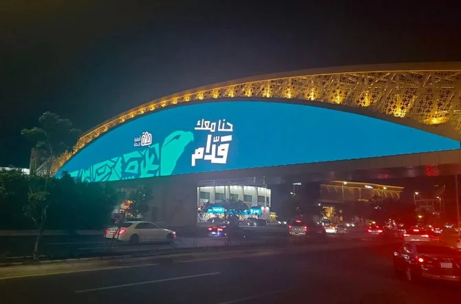 بلدية جدة تدعم منتخب المملكة في مونديال قطر