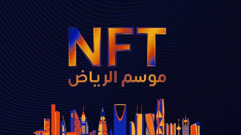 بطاقة NFT تقدم تجربة مميزة لزوار موسم الرياض 2022