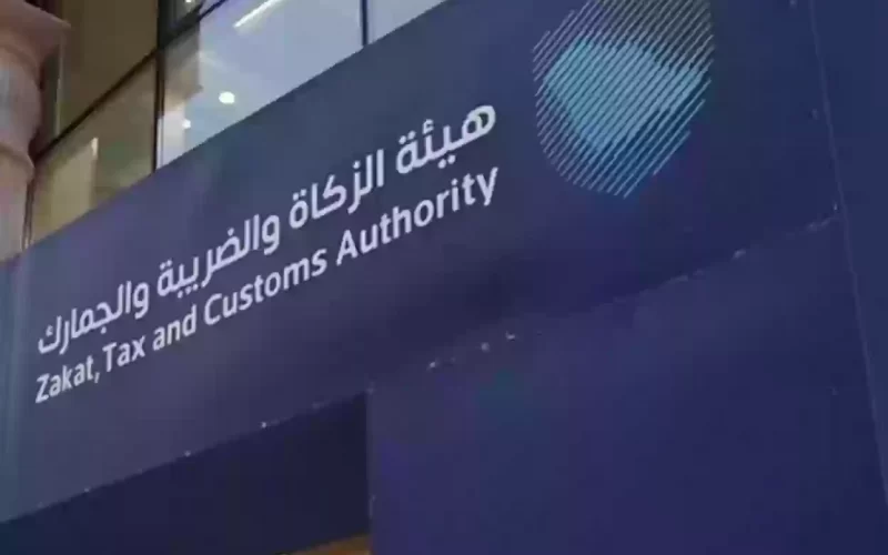 إدراج خدمة رقمية لتسريع خدمات ZATCA في المملكة