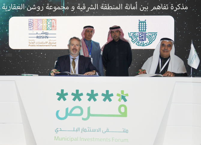 توقيع اتفاقية تحسين المشهد الحضري بين ROSHN وبلدية المنطقة الشرقية