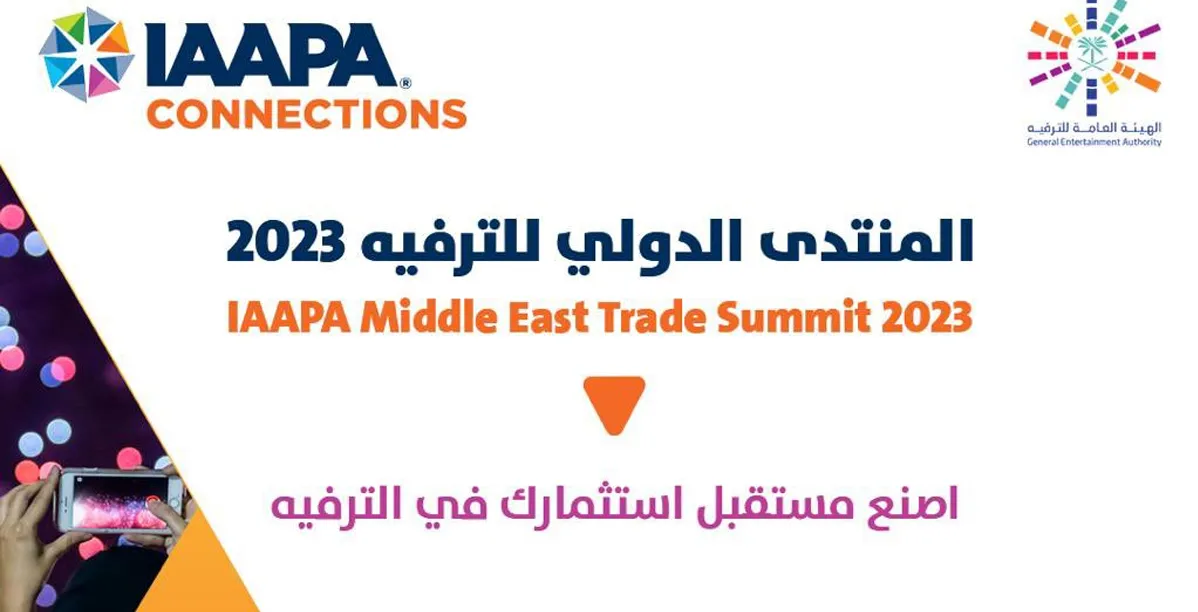 استضافة أول قمة تجارية IAAPA للشرق الأوسط في المملكة