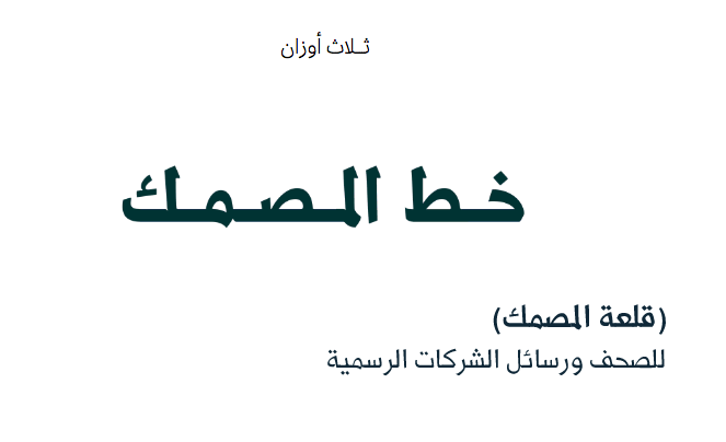 طرح 3 خطوط جديدة احتفاءً بثقافة المملكة