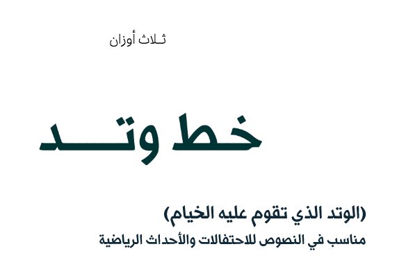 طرح 3 خطوط جديدة احتفاءً بثقافة المملكة