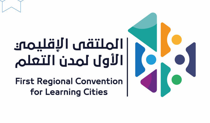 إنطلاق منتدى ينبع لتعزيز التعلم مدى الحياة في المدن العربية