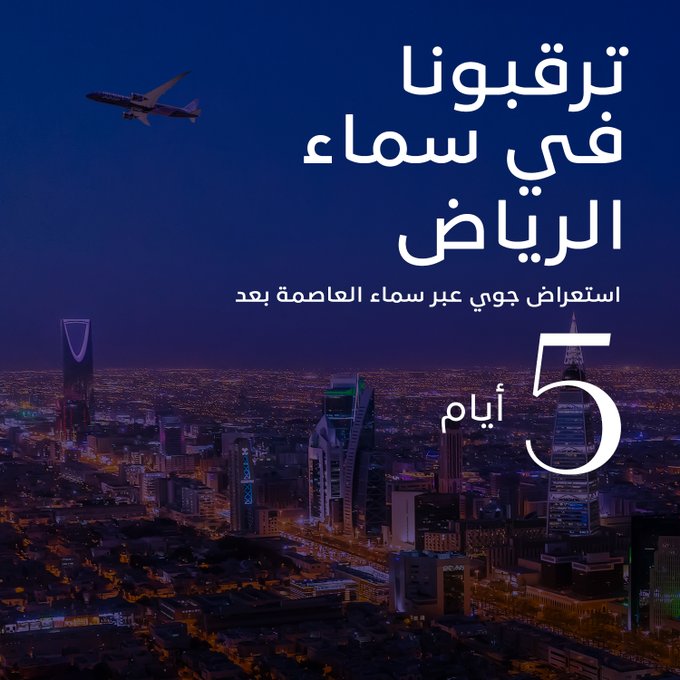 البنفسج يحلق في سماء الرياض للمرة الأولى