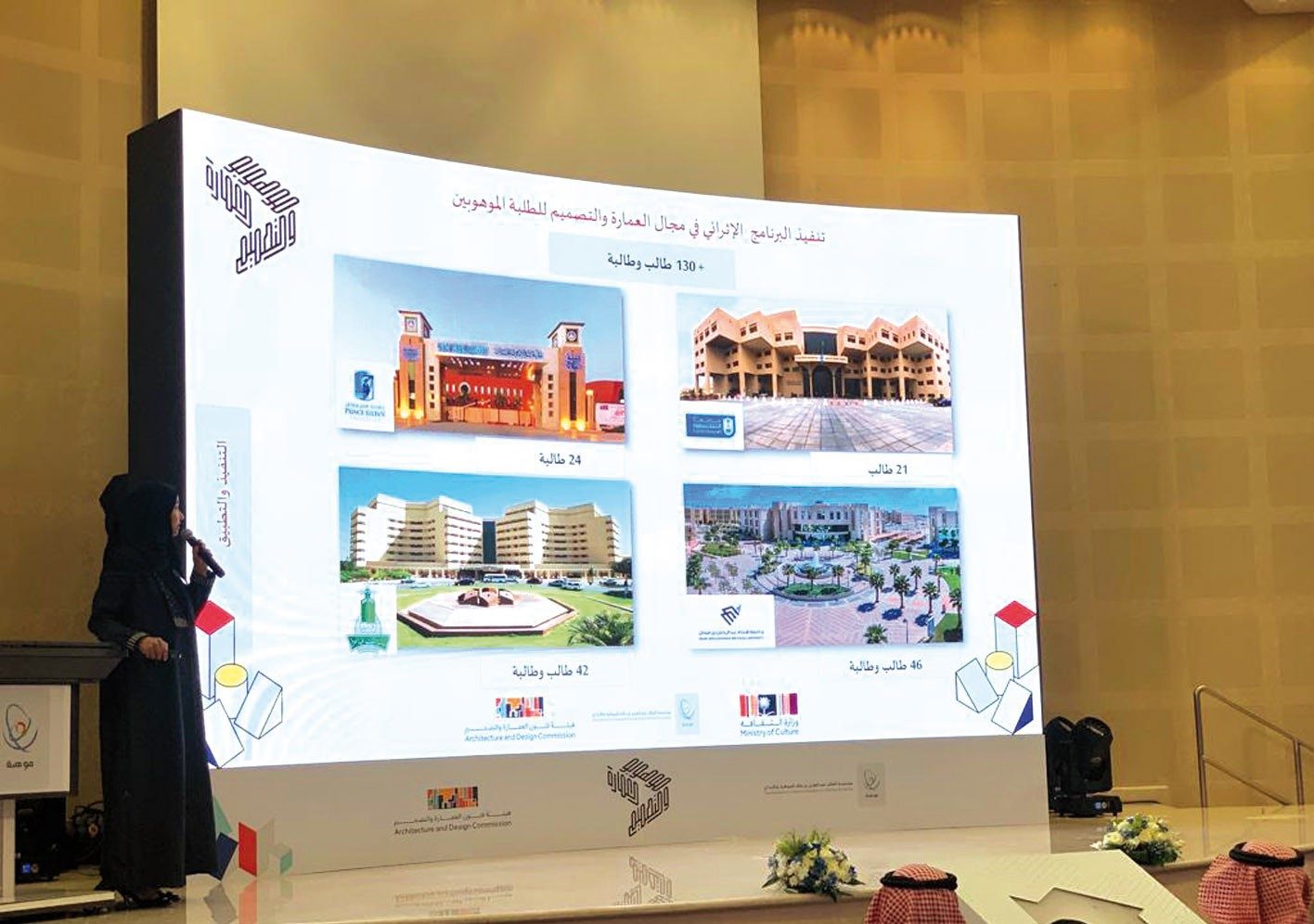 إطلاق برنامج مواهب العمارة والتصميم في الرياض