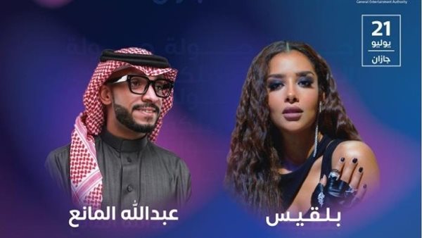 بلقيس فتحي تنضم لحفلات جولة المملكة 2023