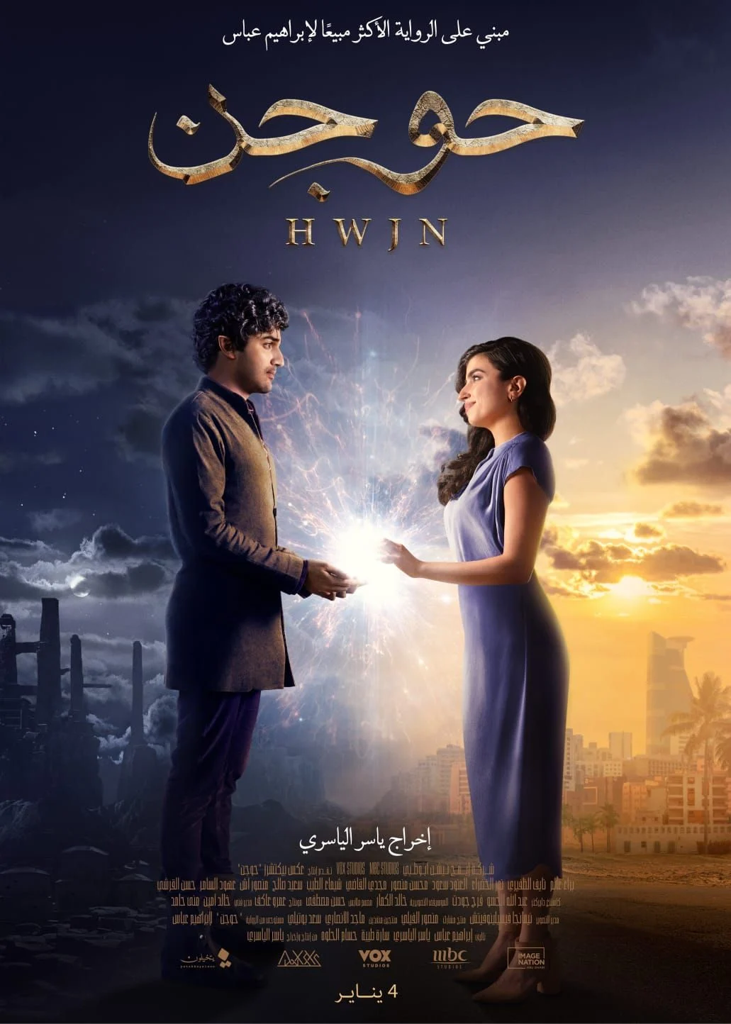 عرض أول إعلان رسمي لفيلم الخيال السعودي الرومانسي HWJN
