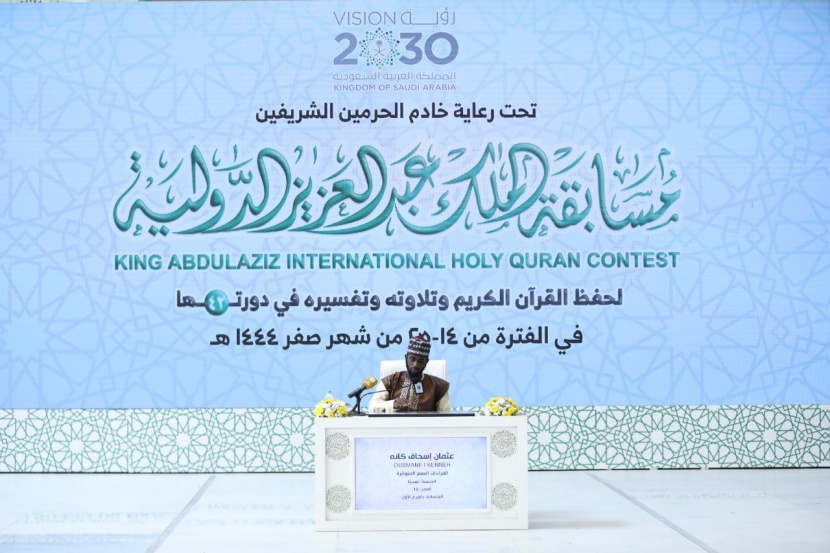 انطلاق مسابقة الملك عبدالعزيز الدولية لحفظ القرآن الكريم