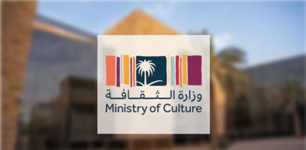 وزارة الثقافة تطلق مسابقة 1727 بمناسبة يوم التأسيس