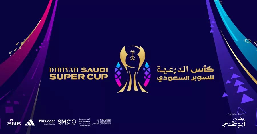 تغيير مسمى كأس السوبر السعودي 2024 رسميًا