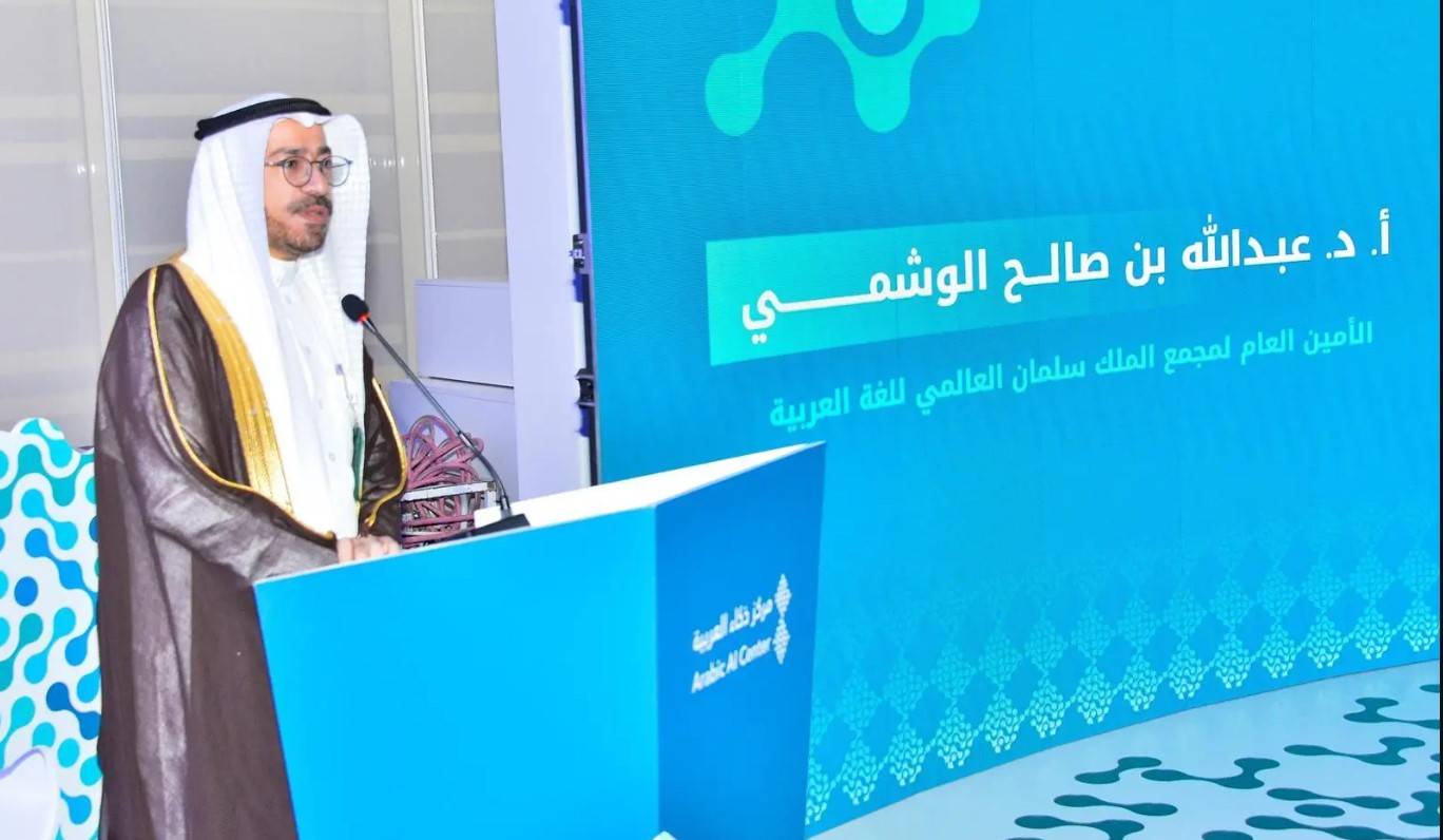 مجمع الملك سلمان للغة العربية يطلق رسميًا أول مركز ذكاء اصطناعي للمعالجة الآلية للغة العربية