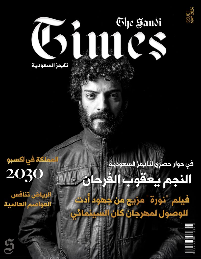 العدد الأول من مجلة تايمز السعودية - مايو 2024 