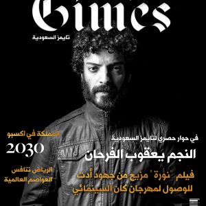مجلة تايمز السعودية