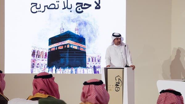 انطلاق حملة لا حج بدون تصريح في مكة