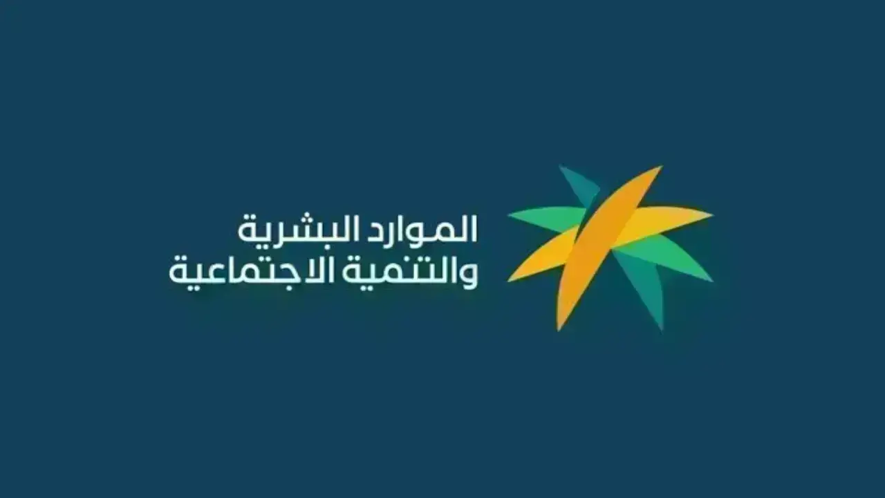 الموارد البشرية تحسم الجدل حول تطبيق نظام الاجازات الأسبوعية 