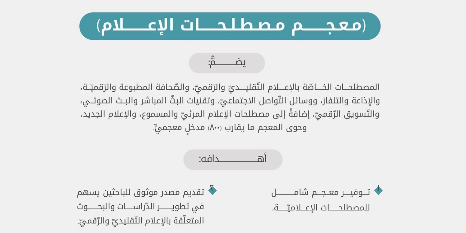 أكاديمية اللغة العربية تطلق معجمًا إعلاميًا شاملًا لتوحيد المصطلحات العربية