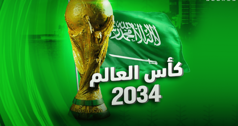 الفيفا يشيد بملف المملكة المثير للإعجاب لاستضافة كأس العالم 2034