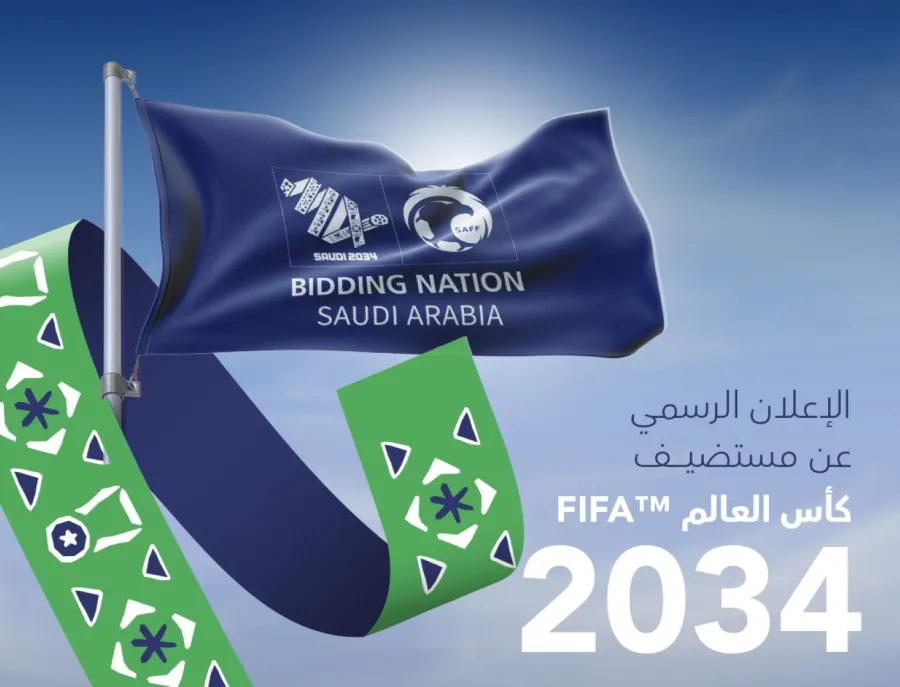 المملكة تترقب اليوم إعلان فيفا التاريخي فوزها بإستضافة كأس العالم 2034