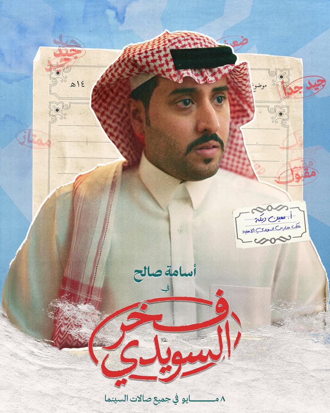 الفنان أسامة صالح