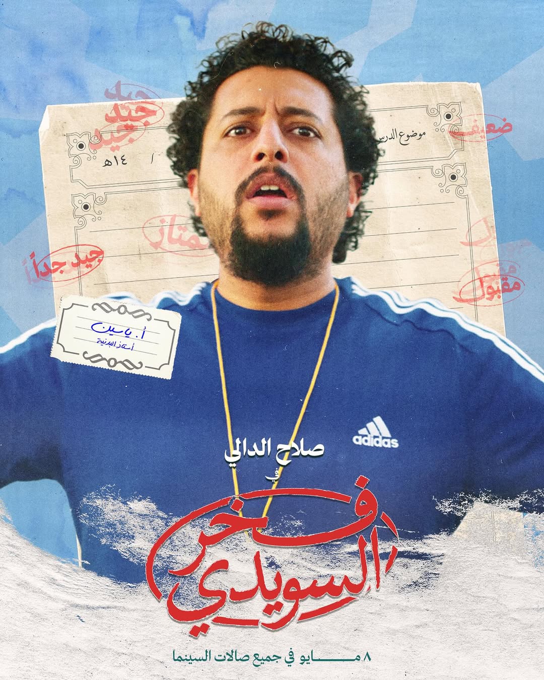 الفنان صلاح الدالي