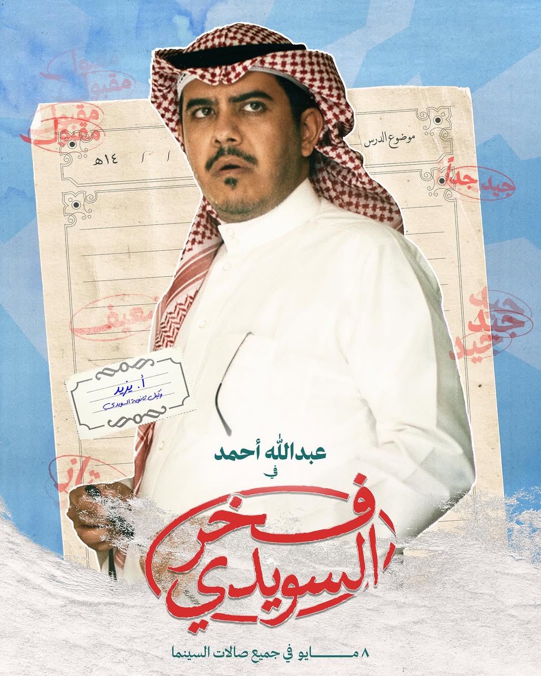 الفنان عبدالله أحمد