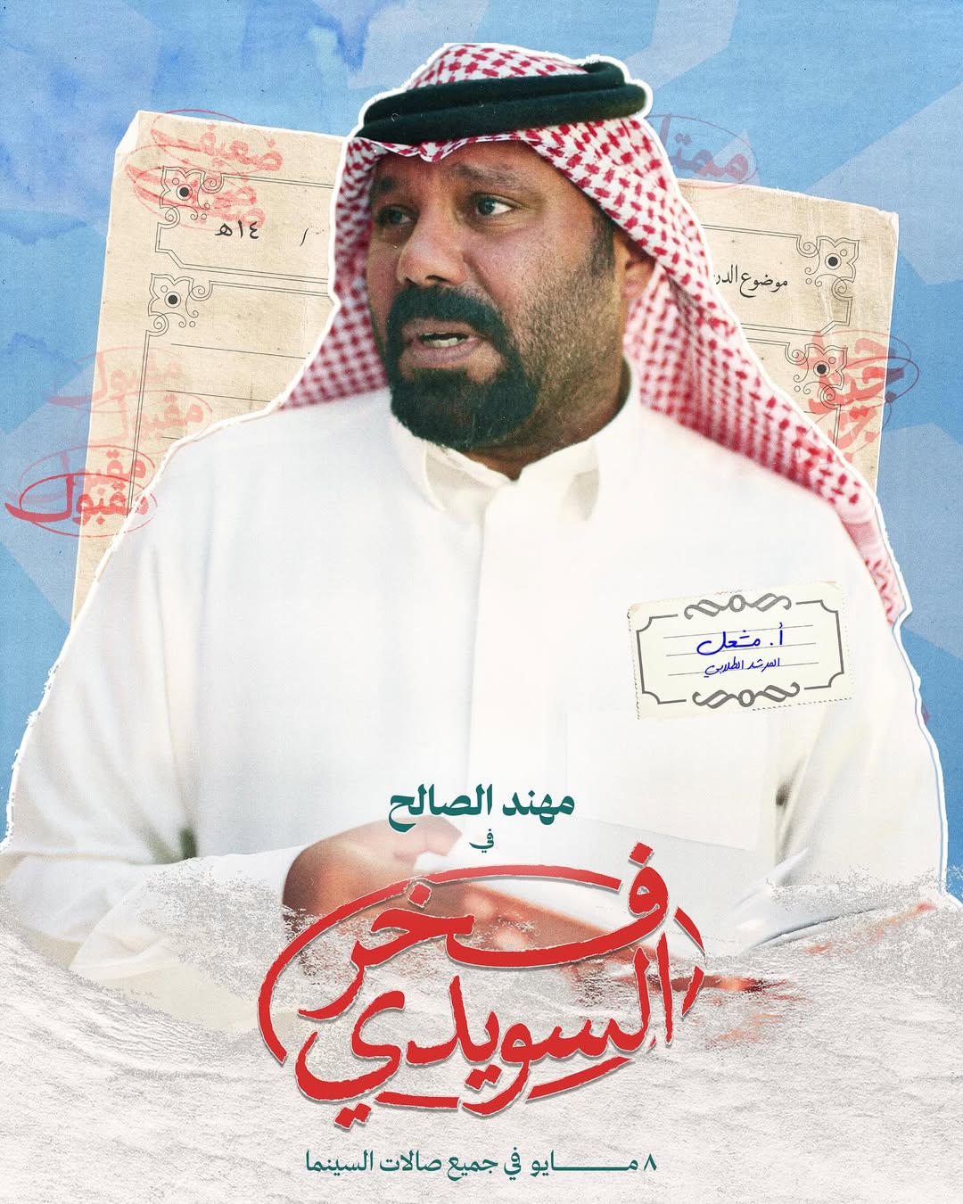 الفنان مهند الصالح